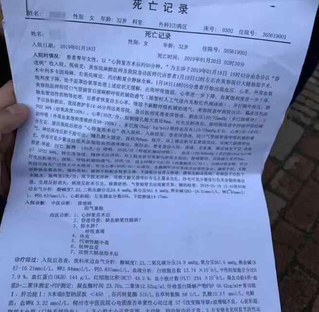 柳州女子 抽死？柳州女子隆胸死亡 丈夫被“女老鄉(xiāng)”喊道醫(yī)院簽病危通知書(shū)