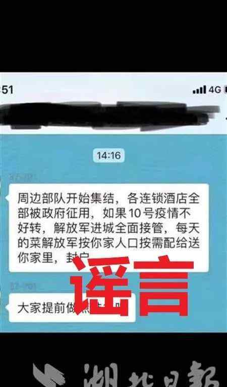 軍管武漢 解放軍將進(jìn)城全面接管武漢？謠言！