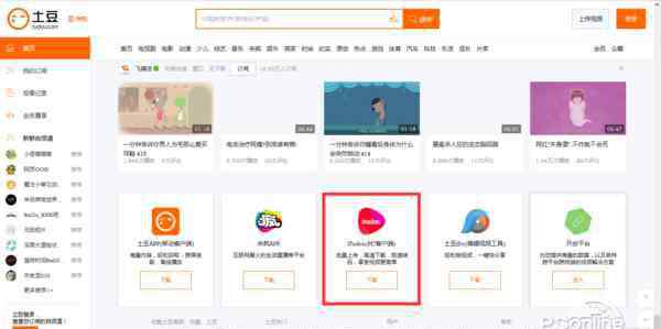 如何下載土豆視頻 土豆網(wǎng)視頻如何下載