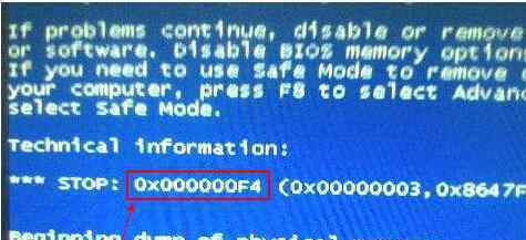 0x000000f4藍屏是怎么回事 斷電導致電腦0x000000f4藍屏怎么辦