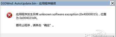 unknown 出現(xiàn)unknown software exception怎么解決