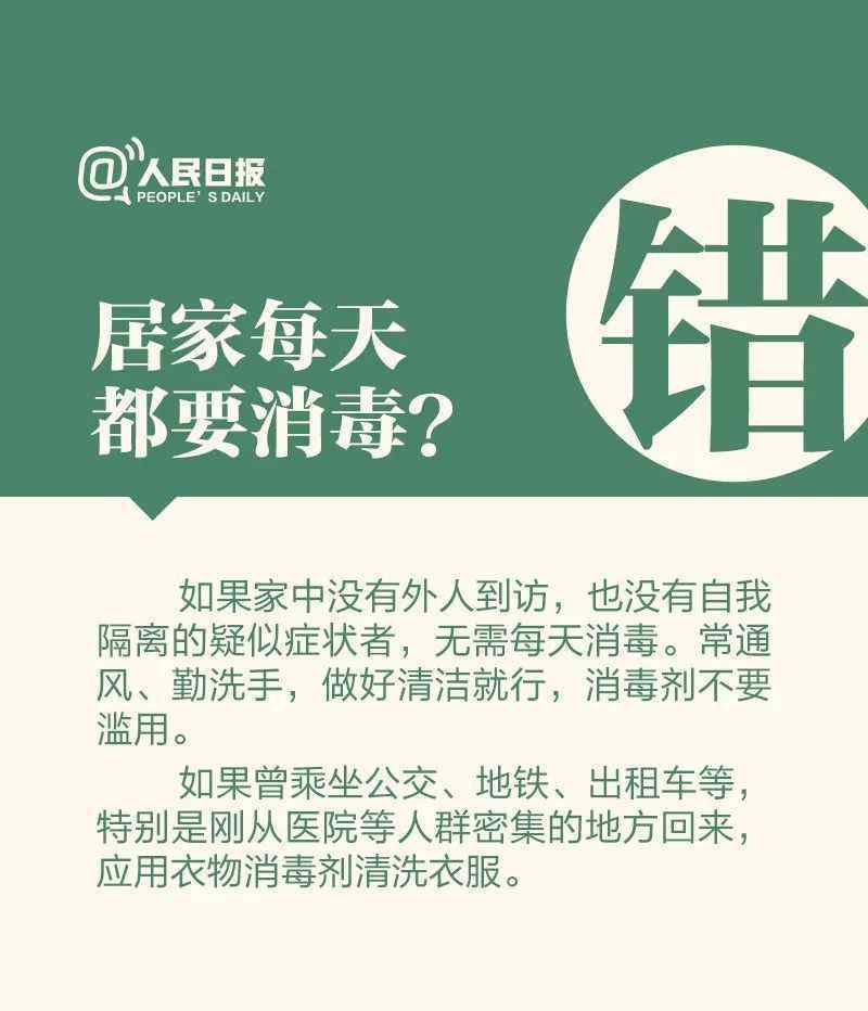 居家消毒 必看！7種居家消毒方法都錯(cuò)了！這樣做才安全