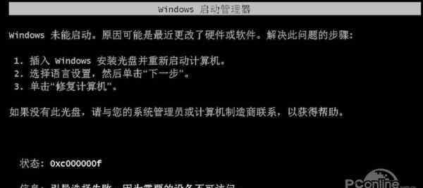 0xc000000f 提示0xc000000f開(kāi)機(jī)錯(cuò)誤怎么辦