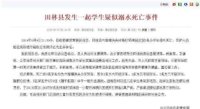 廣西田林溺水事件 心痛至極!廣西田林溺水事件 5名學生均為六隆鎮(zhèn)供央小學男生