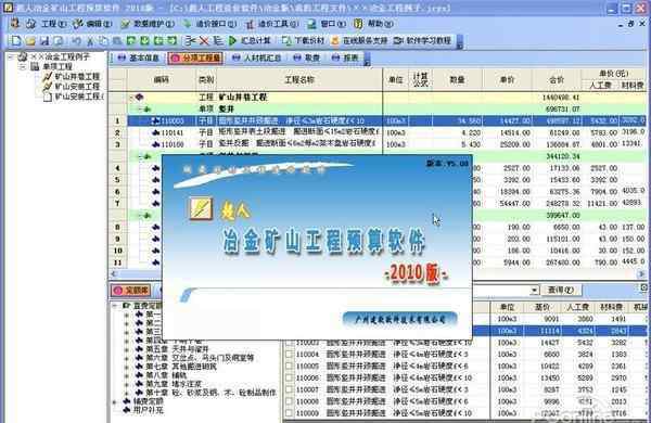 建筑工程預(yù)算軟件 工程預(yù)算軟件推薦