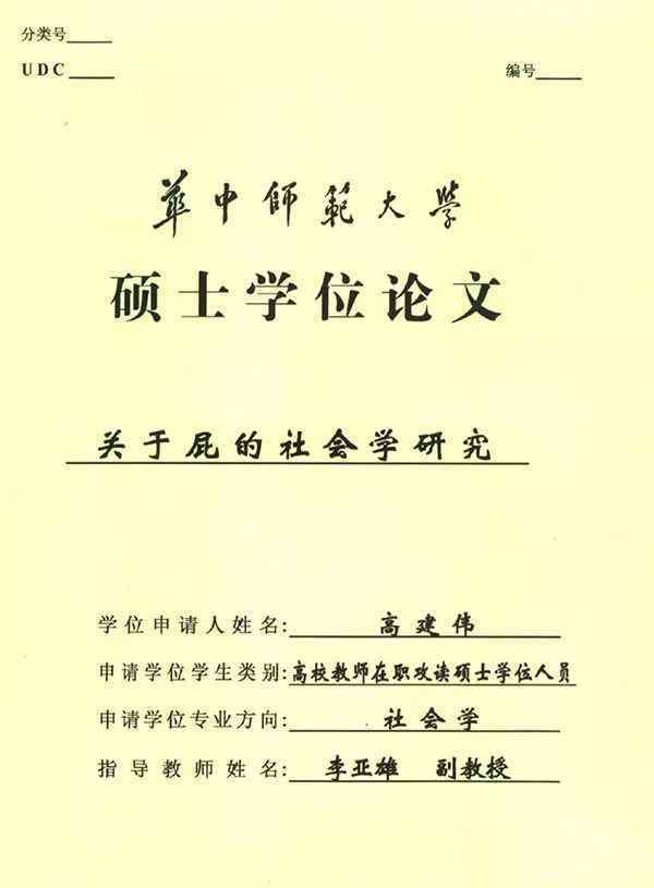 畢業(yè)論文寫吸貓 活久見系列了?碩士畢業(yè)論文研究屁！網(wǎng)友：這到底是個什么操作