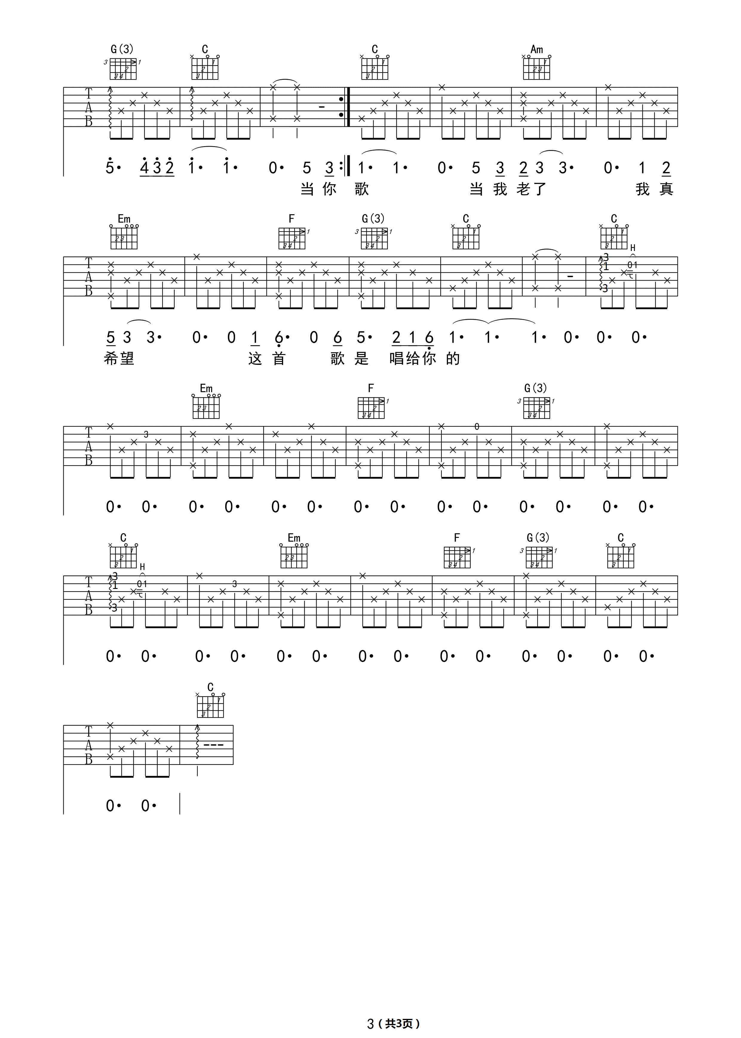 如果我老了吉他譜 當(dāng)你老了吉他譜_趙照C調(diào)原版編配譜子