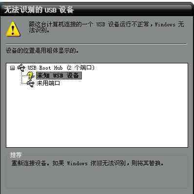 usb設(shè)備無法識別 電腦usb提示無法識別的usb設(shè)備怎么辦
