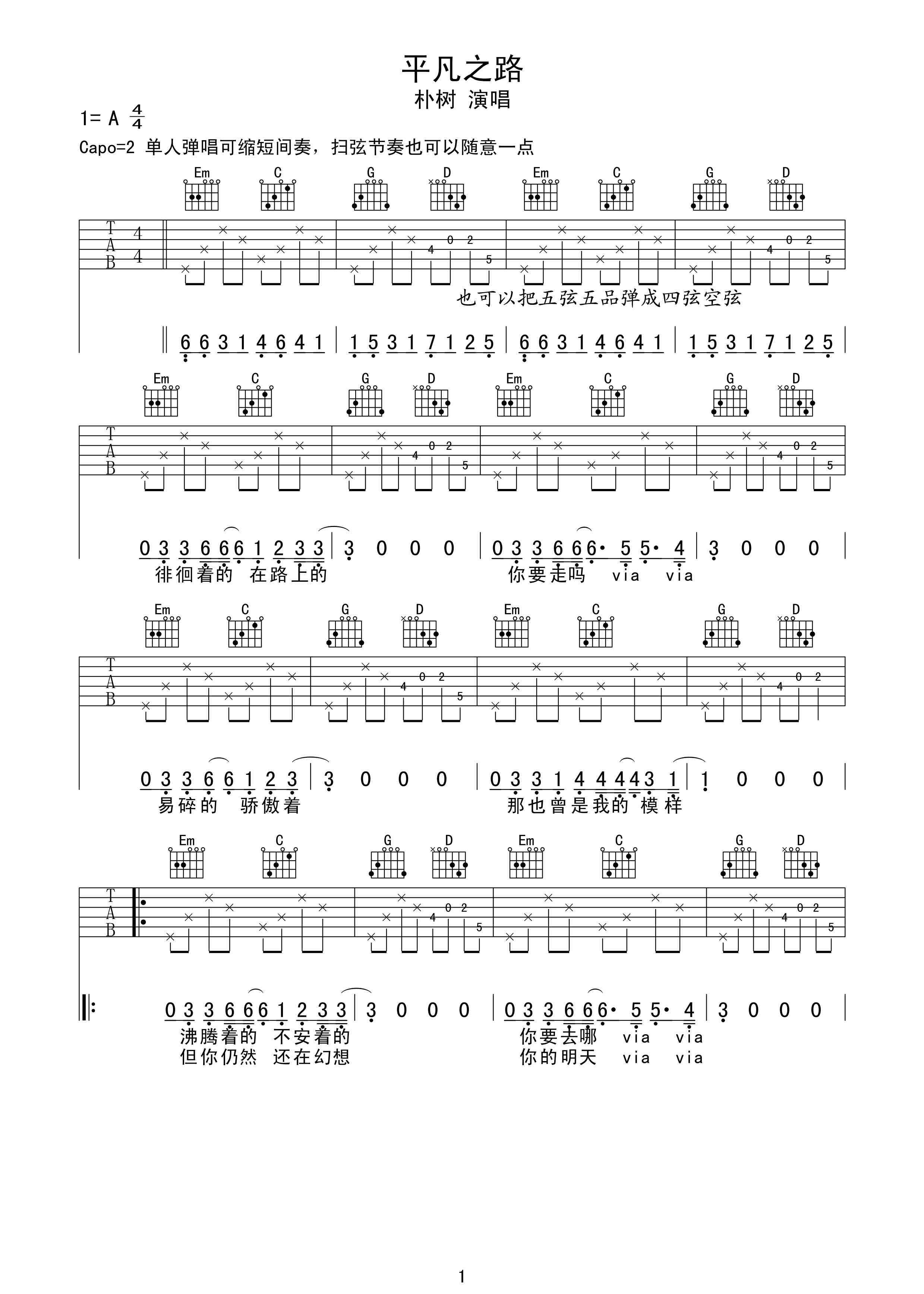 平凡之路吉他譜 樸樹平凡之路吉他譜G調(diào)原版