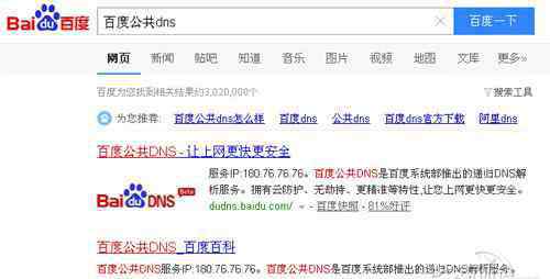 百度dns 怎樣使用百度DNS