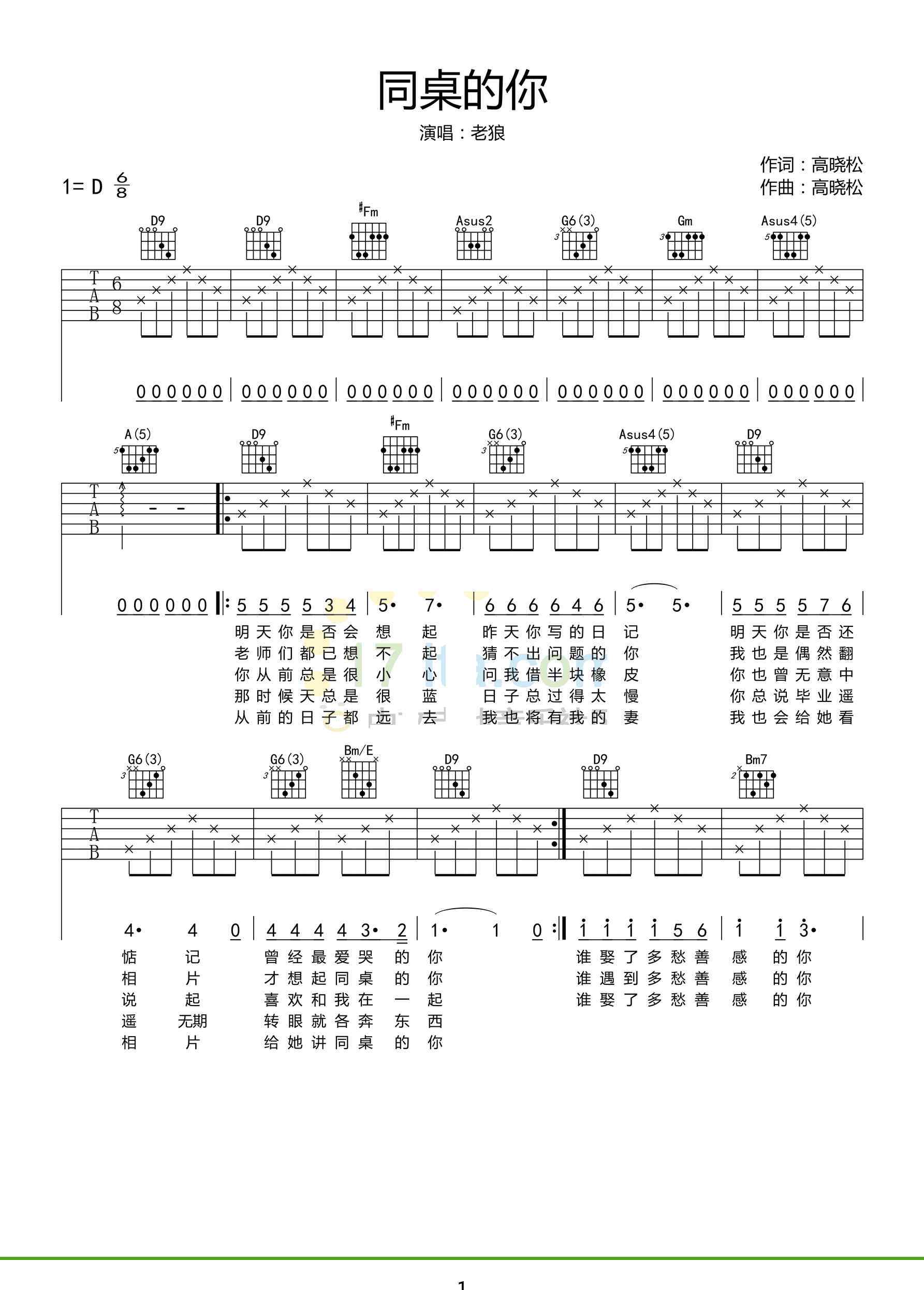 同桌的你雙吉他譜 同桌的你D調(diào)吉他譜老狼