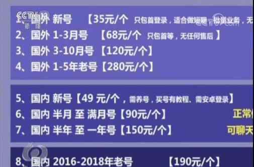 專門破微信密碼的軟件 從幾十元到上百元 揭秘微信號買賣背后的驚人內(nèi)幕