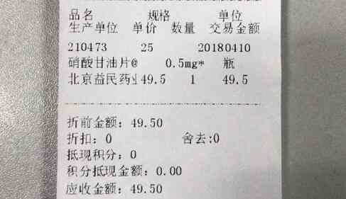 硝化甘油 硝酸甘油漲價(jià)10倍是什么原因 被患者稱為“救命藥”