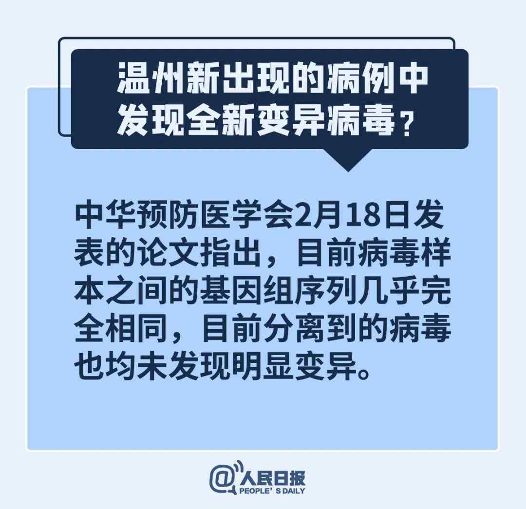 溫州病毒變異 鐘南山預(yù)測(cè)“解禁”時(shí)間？溫州出現(xiàn)變異病毒？統(tǒng)統(tǒng)都是謠言！