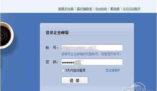 企業(yè)郵箱怎么登陸 企業(yè)郵箱怎么登陸