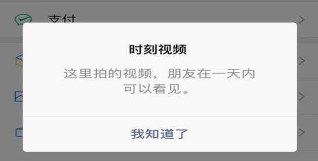 微信時刻視頻 微信中的時刻視頻功能怎么用