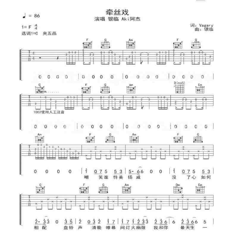 牽絲戲吉他譜 牽絲戲吉他譜_銀臨Aki阿杰牽絲戲六線譜