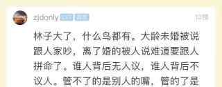 大伯 30歲不嫁人丟不丟人!杭州大伯被單位同事罵,女兒去理論氣到住院!網(wǎng)友:直男癌本癌啊...