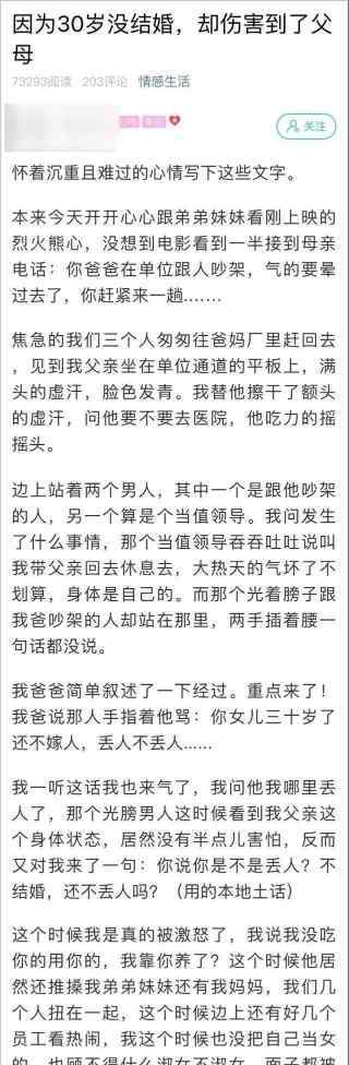 大伯 30歲不嫁人丟不丟人!杭州大伯被單位同事罵,女兒去理論氣到住院!網(wǎng)友:直男癌本癌啊...