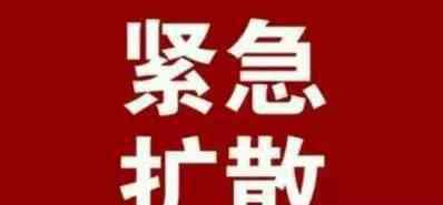 鄭州確診患者 擴散！發(fā)現(xiàn)確診患者！急尋鄭州這兩趟車的同乘人