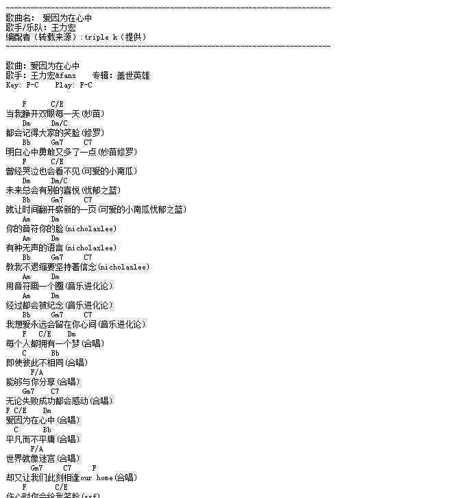 愛因為在心中吉他譜 愛因為在心中文本吉他譜