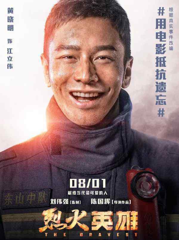 雙插頭黃曉明 黃曉明：過去的我，一定演不好《烈火英雄》里這個(gè)角色