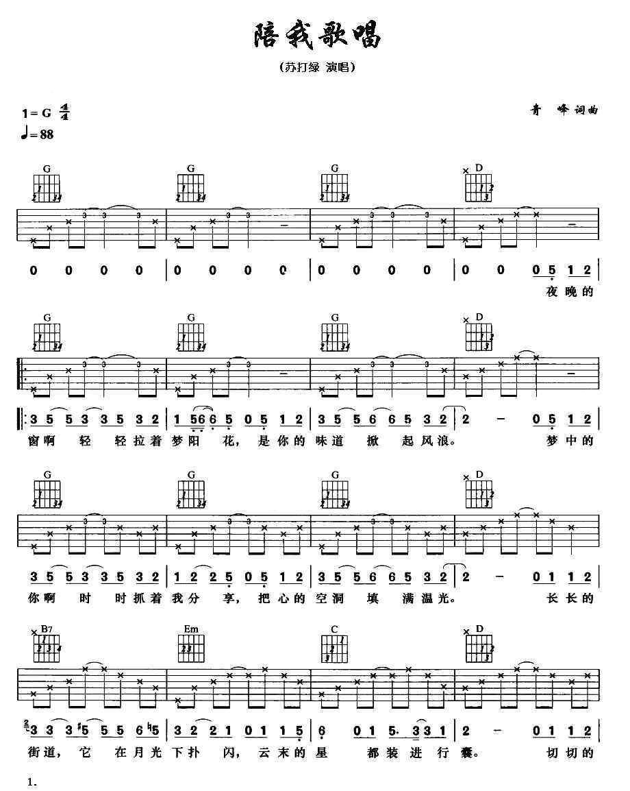 陪我歌唱 蘇打綠陪我歌唱吉他譜