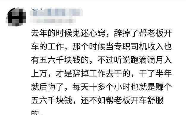 鄭州滴滴專職司機收入狀況 小伙辭掉專職司機工作，全職跑滴滴，實際收入讓他后悔了