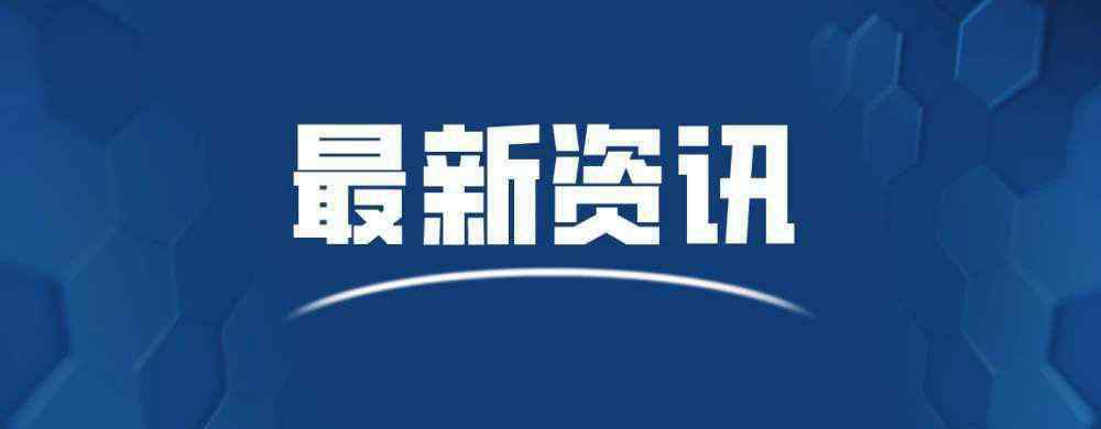 鄭開城際鐵路 河南發(fā)布2020年重點建設(shè)項目名單：鄭開城際鐵路延長段今年開工