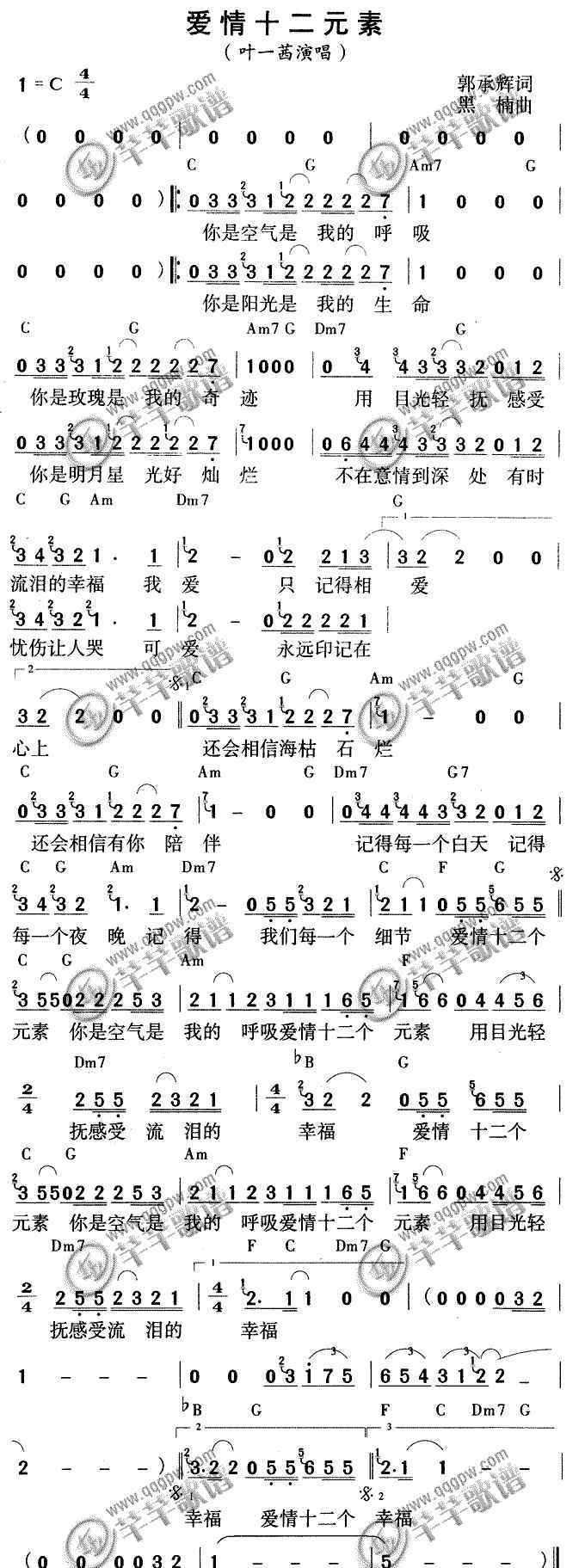 愛(ài)情十二元素 愛(ài)情十二元素吉他譜