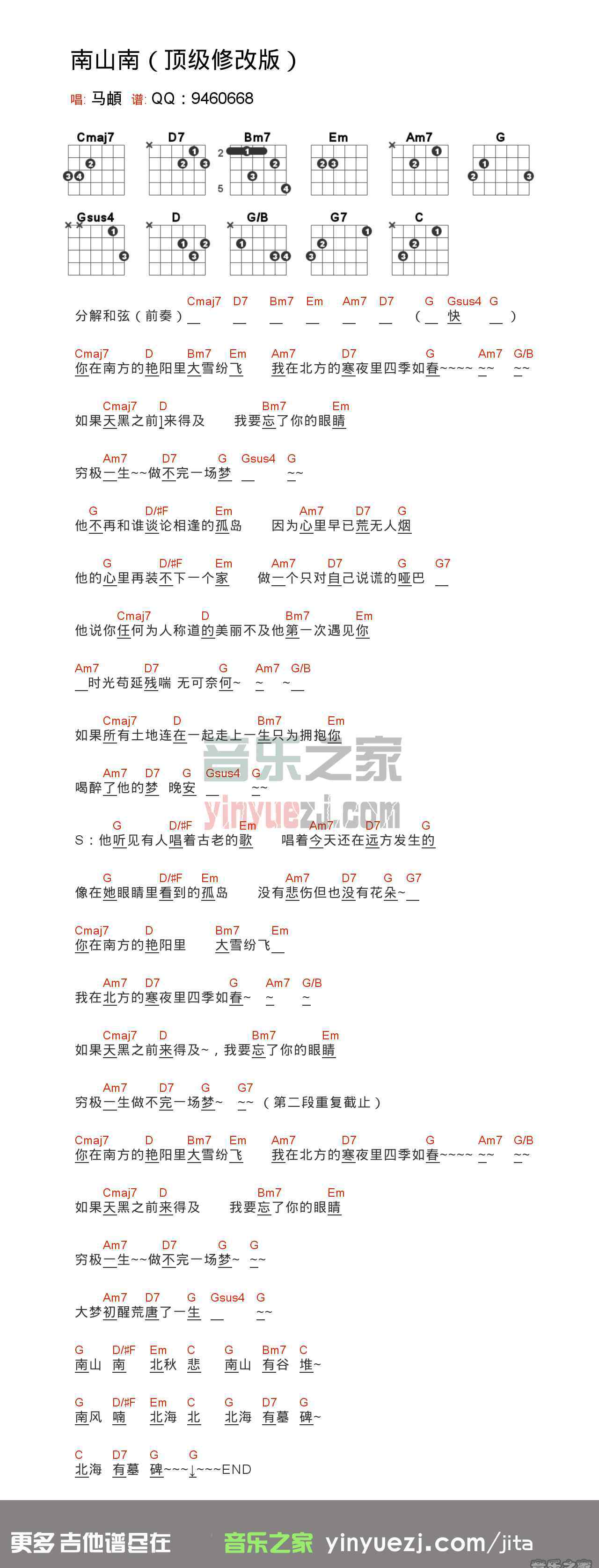 擁抱吉他譜txt 馬頔南山南文本吉他譜欣賞