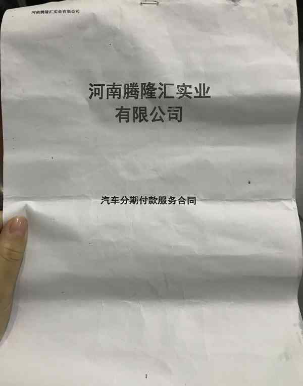 鄭州買車貸款 走再多的路，都不及中介的套路！鄭州小伙兒通過中介買車被坑慘