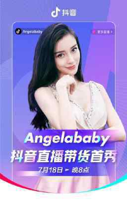 安吉拉baby Angelababy被薇婭“打臉”：不專業(yè)的人生，誰愿意買單？