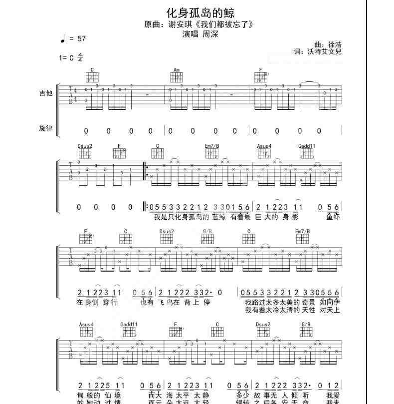 化身孤島的鯨簡譜 化身孤島的鯨吉他譜_謝安琪化身孤島的鯨簡譜