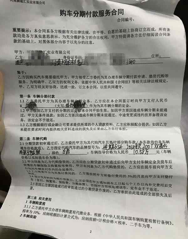 鄭州買車貸款 走再多的路，都不及中介的套路！鄭州小伙兒通過中介買車被坑慘