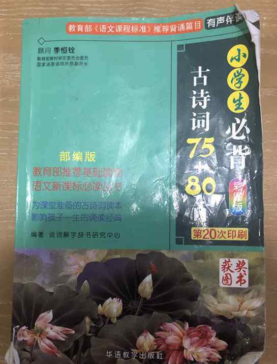 背古詩的好處 小學(xué)生背誦古詩的好處及方法