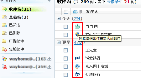 誠信企業(yè)在線企業(yè)郵局 網(wǎng)易啟動誠信郵件聯(lián)盟 樹立郵箱行業(yè)誠信新坐標