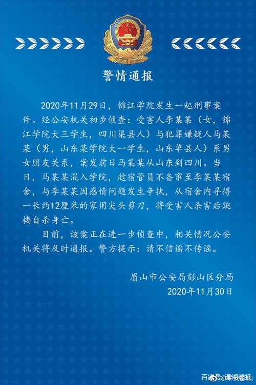 大一男生潛入女寢室殺害女友后自殺 警方通報詳情