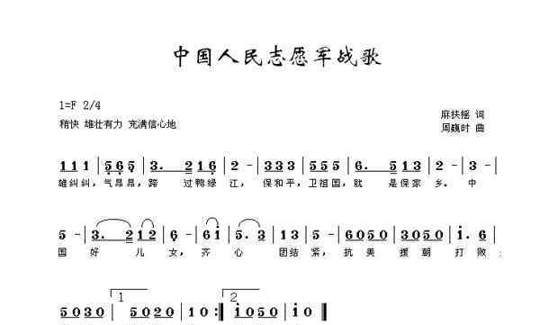 志愿軍進行曲 八一建軍節(jié)軍歌《志愿軍戰(zhàn)歌》簡譜