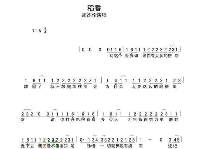 稻香歌詞 稻香簡譜周杰倫_稻香歌詞歌譜