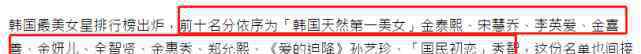 韓國(guó)女星排名 韓國(guó)最美女星排行榜，宋慧喬、孫藝珍上榜，第一名果然還是她！