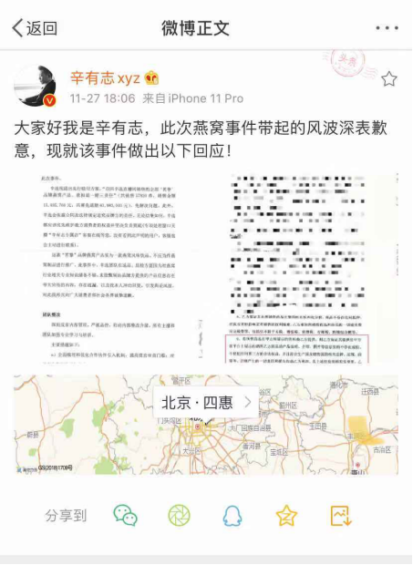 辛巴就燕窩事件發(fā)表道歉信，表示將替品牌方進(jìn)行賠付6198萬 事件詳情到底是怎樣？