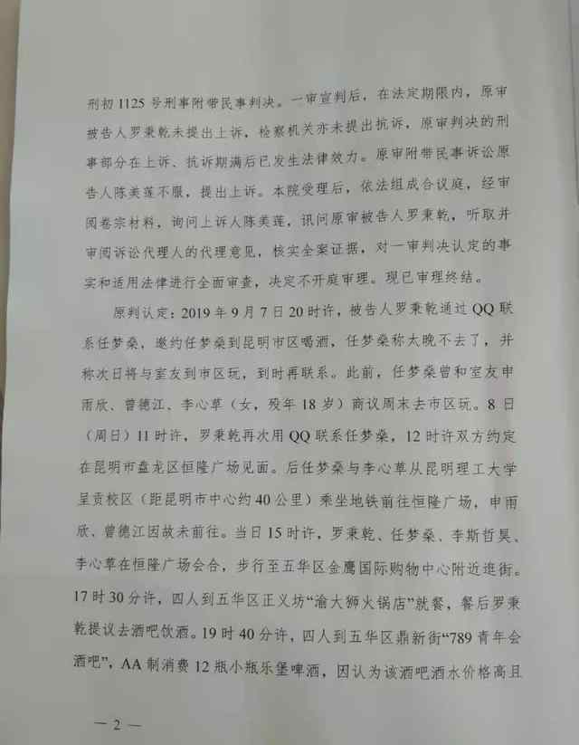 李心草溺亡案維持原判：被告人因過(guò)失致人死亡罪獲刑1年6個(gè)月