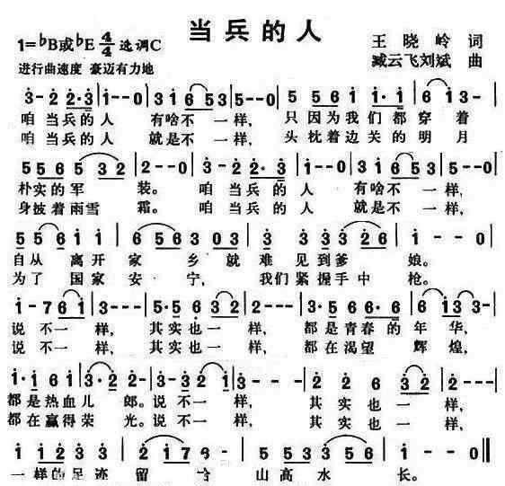 軍中姐妹簡譜 當(dāng)兵的人簡譜_劉斌當(dāng)兵的人歌詞