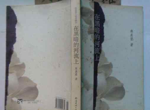 10本必讀書提高文筆 十本能夠提升文筆的必讀書籍，《在黑暗的河流上》最好看