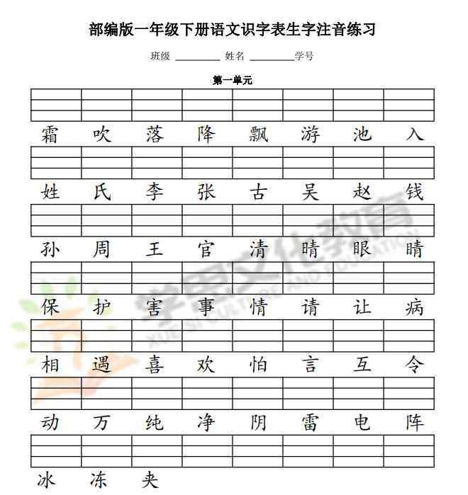 一年級漢字拼音打印版 人教版一年級語文下冊二類字注音練習(xí)