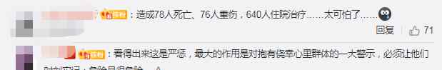 江蘇響水78死特大爆炸事故案一審宣判：對(duì)7個(gè)被告單位和53名被告人依法判處刑罰