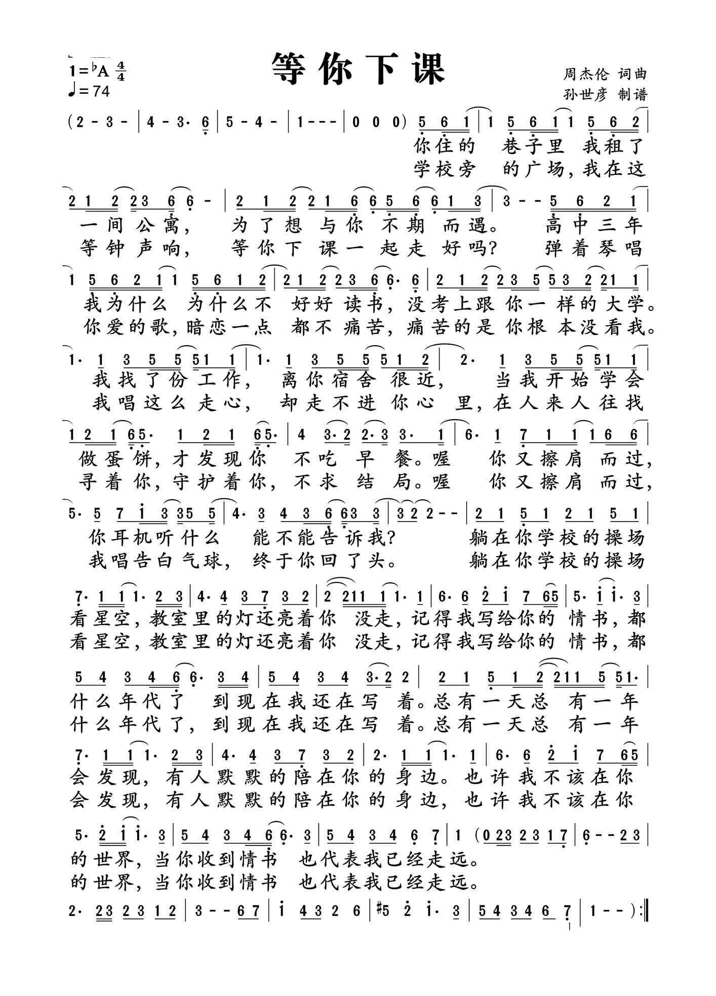 等你下課吉他譜 周杰倫、楊瑞代《等你下課》簡譜