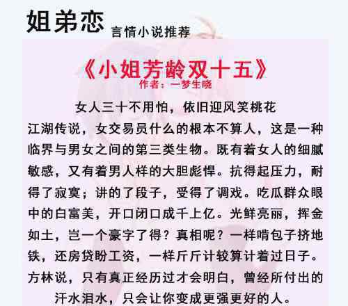 高冷女主姐弟戀的小說 姐弟戀甜文小說推薦，女人三十不用怕，依舊迎風(fēng)笑桃花！