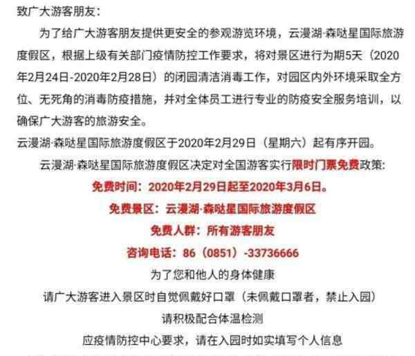 云漫湖門票 2020貴安云漫湖景區(qū)開放時間 免費(fèi)門票時間